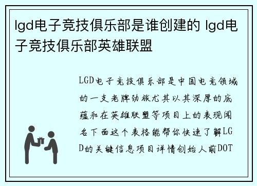 lgd电子竞技俱乐部是谁创建的 lgd电子竞技俱乐部英雄联盟